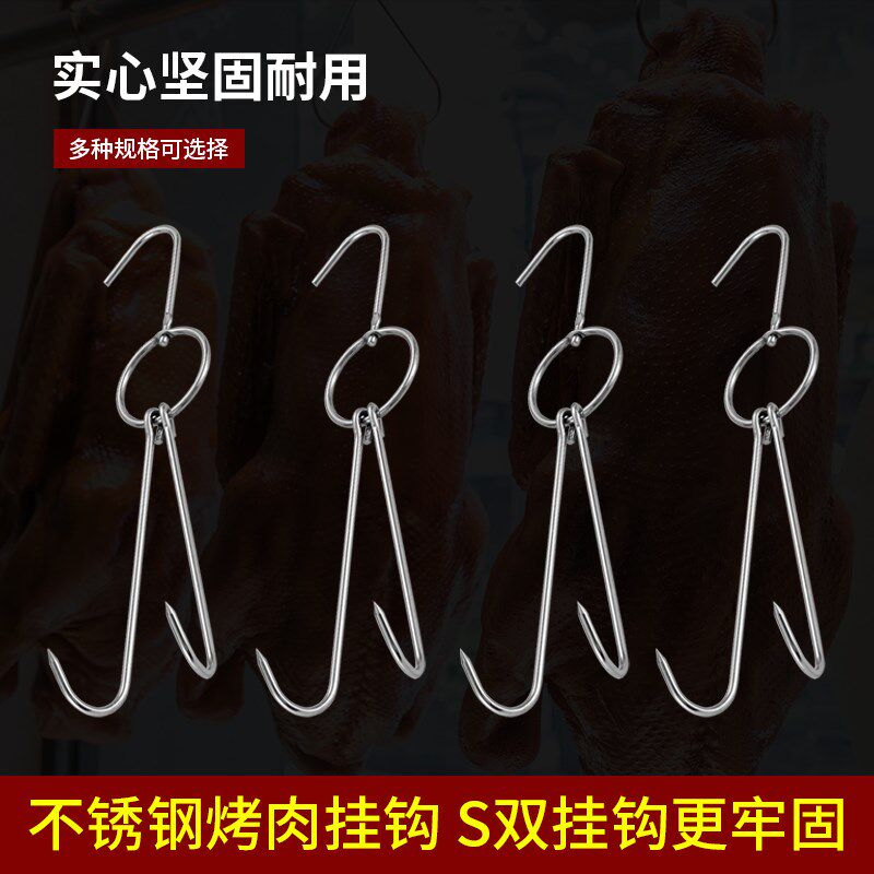 烤鸭挂钩烧鸡烧鹅双钩牛肉叉烧腊钩子烧腊环不锈钢旋转加粗吊钩