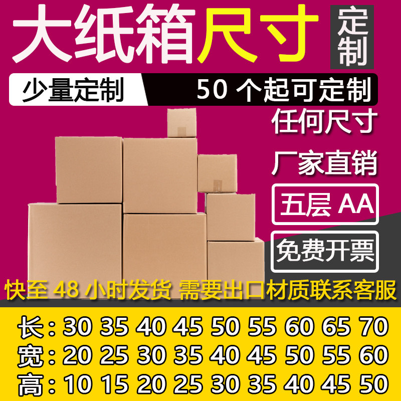 大纸箱大尺寸纸箱包装定制定做少量长方形订做五层瓦楞特硬50*60,包装,纸箱,淘宝优惠券,粉丝福利购,淘宝优惠卷