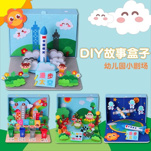 不织布diy绘本故事盒子幼儿园玩教具手工大班语言区自制材料包