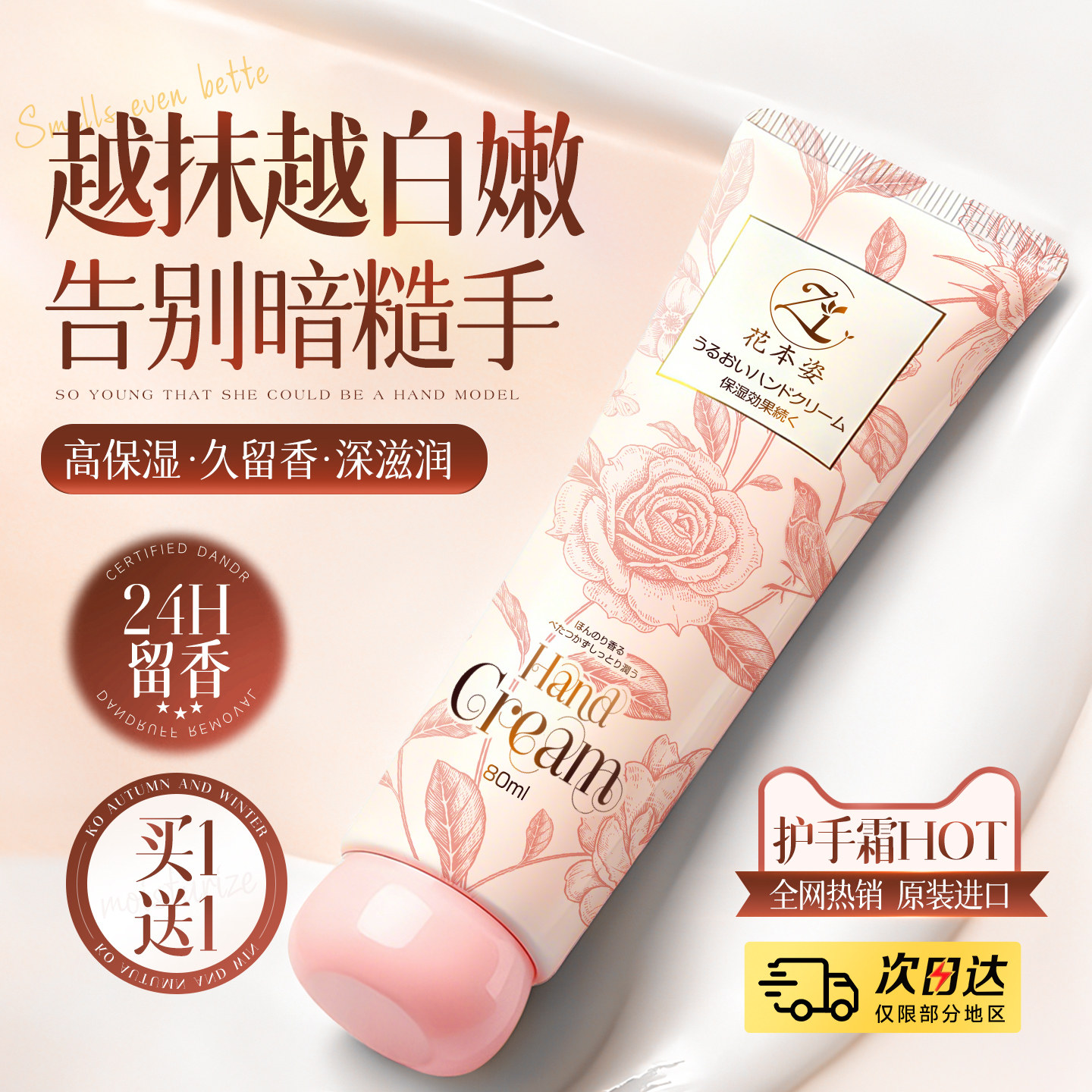 花本姿护手霜80ml*2支