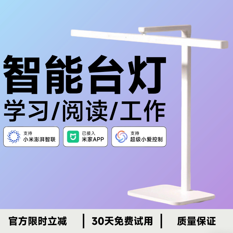 已接入米家APP智能台灯护眼学习专用全光谱防近视阅读工作灯