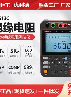优利德工业品UT513C数字式高压绝缘电阻测试仪5kV电缆电机测试仪