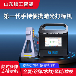 跨境便携激光打标机金属塑料logo铭牌编码打码机手持激光打标机