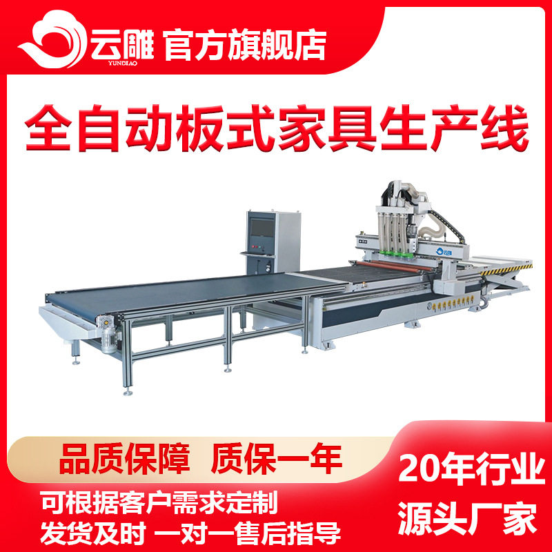云雕板式家具木工生产线数控四工序开料机橱柜衣柜木工雕刻机