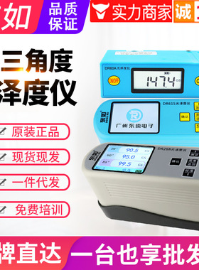 东如光泽度仪DR60A/DR61S/B60M/B60S/DR268表面光泽度测试仪
