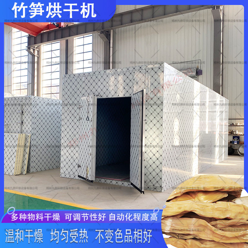 笋干烘干机竹笋干烘干设备竹笋烘干机野菜烘干机笋干烘干房