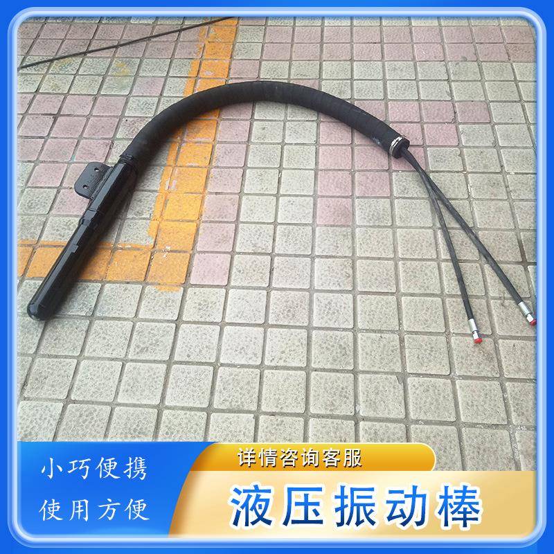 液压混凝土振捣棒 辅助路缘石滑模机施工 手持液力水泥砂浆震动棒