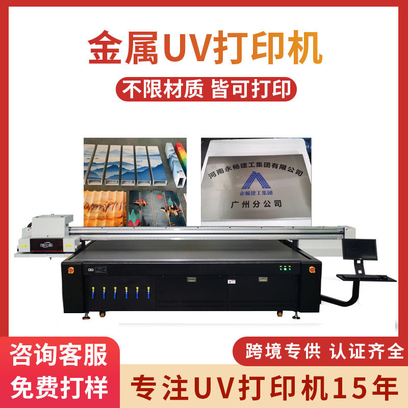 铝合金UV打印机金属铜牌不锈钢标牌彩印铝框铝型材图案大型印刷机
