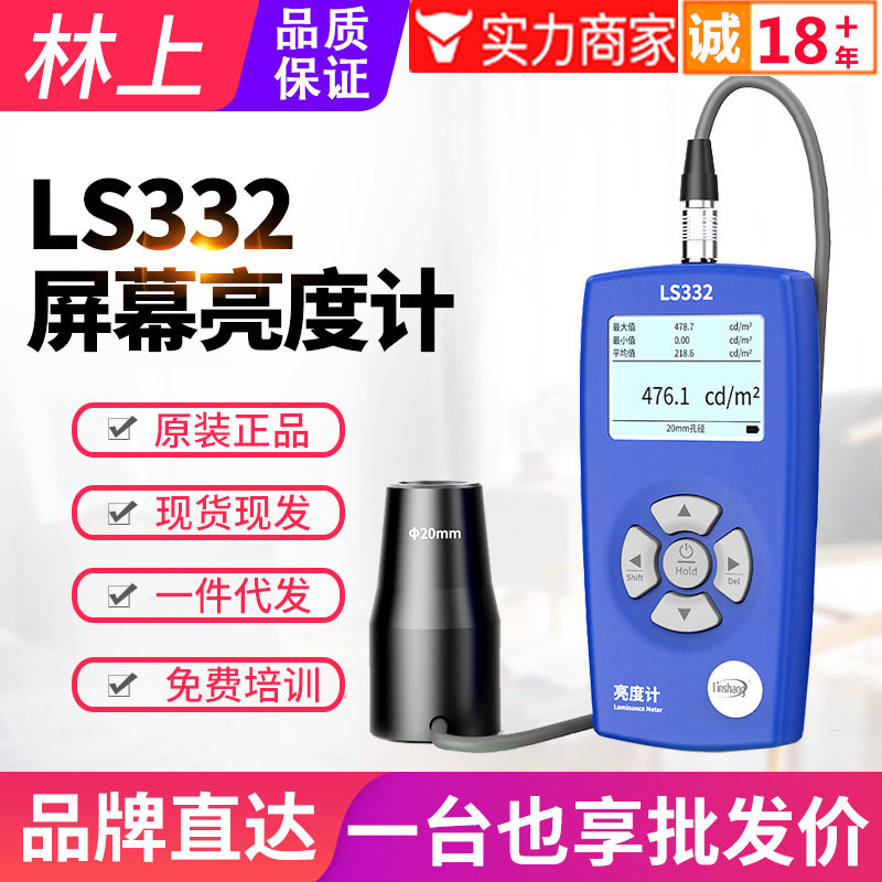 特惠林上屏幕亮度测试仪液晶屏亮度计测光仪亮度计辉度计LS332