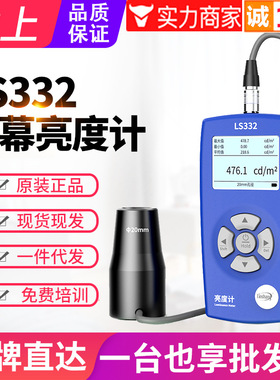 特惠林上屏幕亮度测试仪液晶屏亮度计测光仪亮度计辉度计LS332