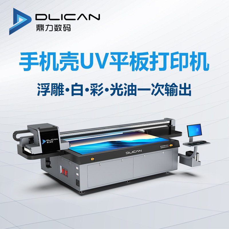 3d手机壳浮雕手机壳uv打印机眼镜框眼镜架uv打印机