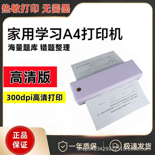 跨境便携A4高清300dpi热敏打印机学习试卷照片错题办公移动打印机