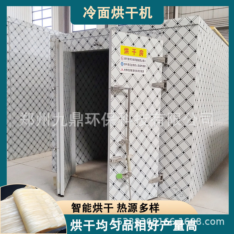空气能冷面烘干机大型东北冷面小麦冷面烘干房荞面冷面烘干设备