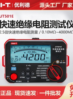 优利德快速绝缘电阻测试仪UT501E低电阻测量机电电力维修检测表