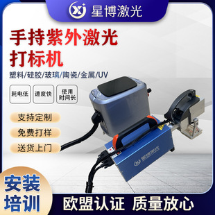 机 UV激光雕刻塑胶ABS激光打码 5W手持式 紫外激光打标机玻璃塑胶