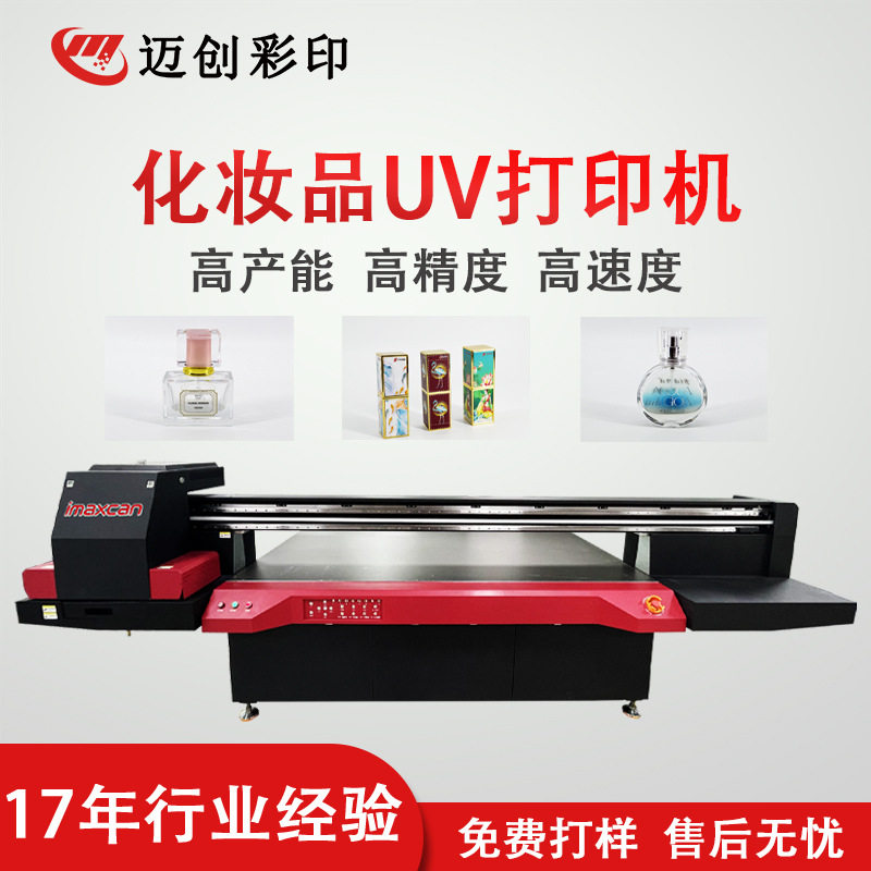 化妆品包装盒UV平板打印机个性化妆品镜子口红盒数码印刷机器