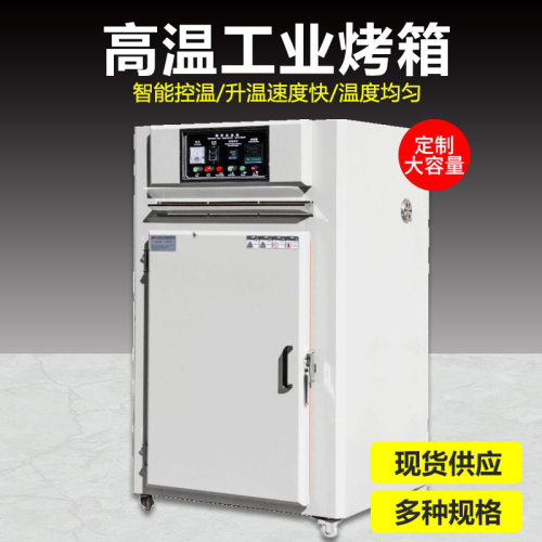 工业精密型高温烤箱 热风循环烘箱鼓风干燥箱 大型工业烘干箱烘箱