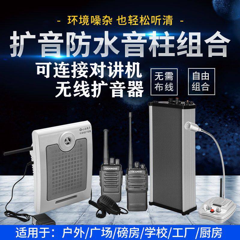 餐厅音箱厨房前台学校工厂双向对讲扩音器户外无线喇叭音箱喊话器
