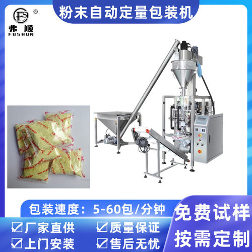小型粉末包装机 螺杆定量粉体包装生产线 卷膜制袋大型立式包装机