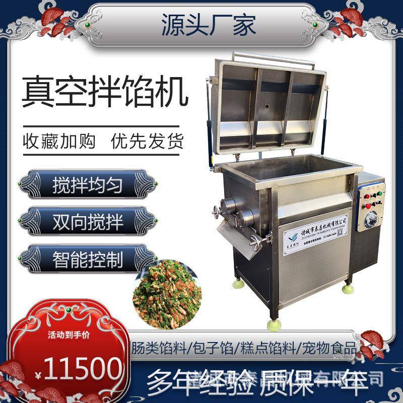 哈尔滨红肠馅料搅拌机火锅丸子鱼籽包真空拌馅机肉糜鱼糜搅拌机