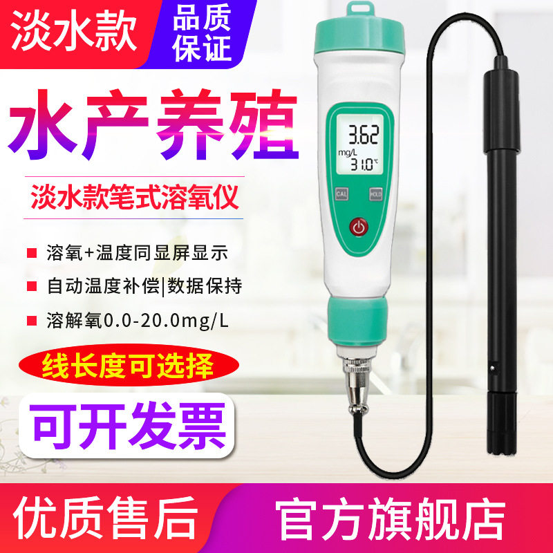 源恒通笔式溶氧仪YHT8402淡水产养殖鱼虾塘含氧量溶解氧测定仪表,五金/工具,水质分析仪,淘宝优惠券,粉丝福利购,淘宝优惠卷