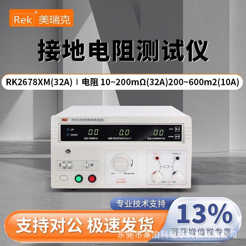 Rek美瑞克程控接地电阻测试仪RK2678XM/RK7305/RK9930/RK9930A