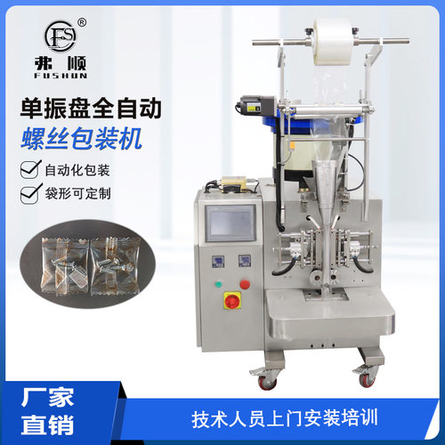 塑料件玩具积木自动计数定量混合包装机 五金螺丝坚固件封口