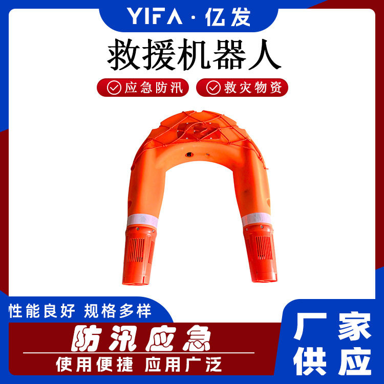 电动遥控救生圈消防飞艇水面海上救生机器人U型水上救援飞翼