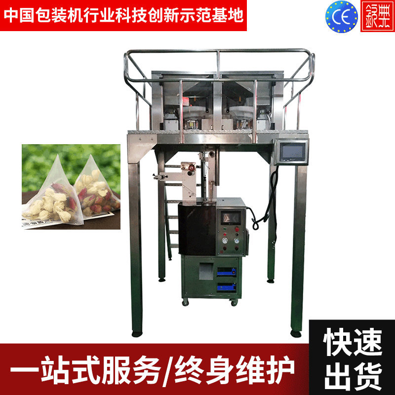 钦典三角包电子称重八宝茶包装机 金银花菊花枸杞茶包装机
