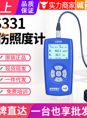 林上探伤照度计LS331黑白光探伤灯辐照计双通道紫外测光仪荧光测