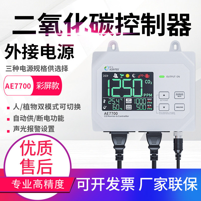皆仪二氧化碳检测仪AE7700控制器控制新风系统大棚二氧化碳报警器,五金/工具,温湿度计,淘宝优惠券,粉丝福利购,淘宝优惠卷