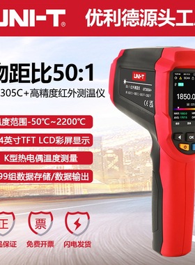 优利德工业品UT305A红外测温仪非接触式电子温度计1850℃测温枪