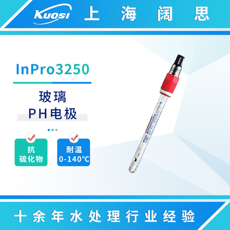 便携式pH电极InPro3250液态电解液预加压耐介质反渗ph传感器探头