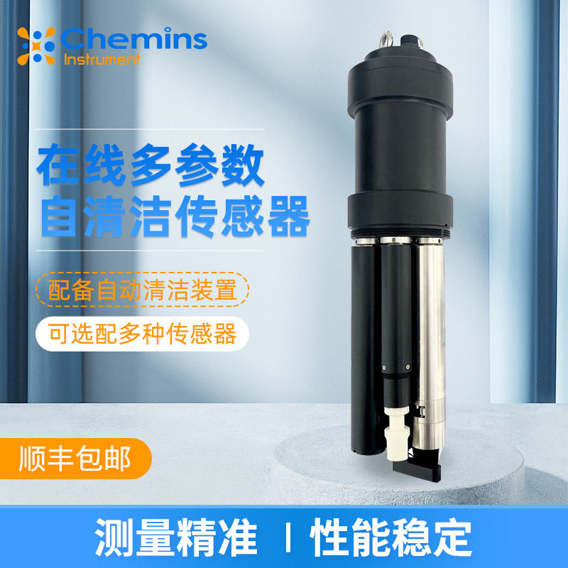 厂家在线多参数水质传感器分析仪cod溶解氧铵氮电导率浊度ph监测