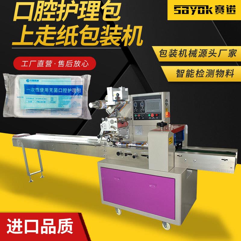 口腔护理包高速全自动枕式包装机封口套袋设备三维打包机器厂家