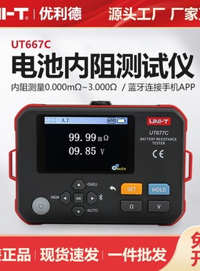 优利德工业品电池内阻测试仪UT677C高精度蓄电池锂电池内阻检测仪