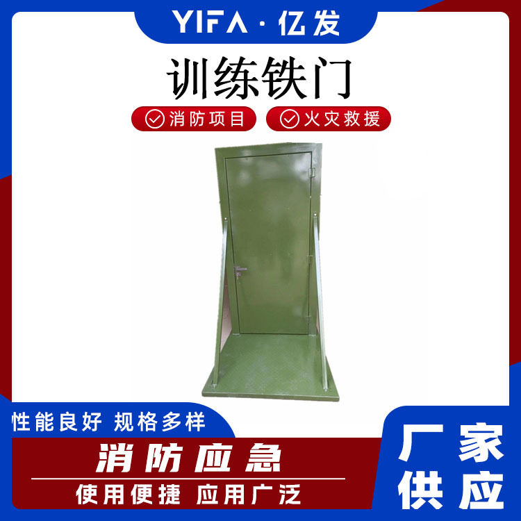 消防救援模拟铁门户外应急救援体训门破拆救援训练门