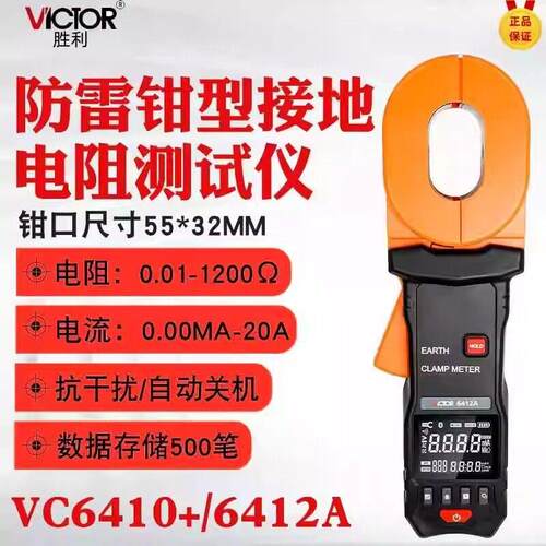 VC6410+/VC6412A钳型接地电阻测试仪数显精度防雷地阻仪