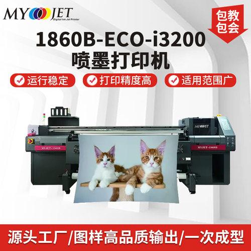 迈杰特1860B弱溶剂写真机户外车贴灯布皮革打印机