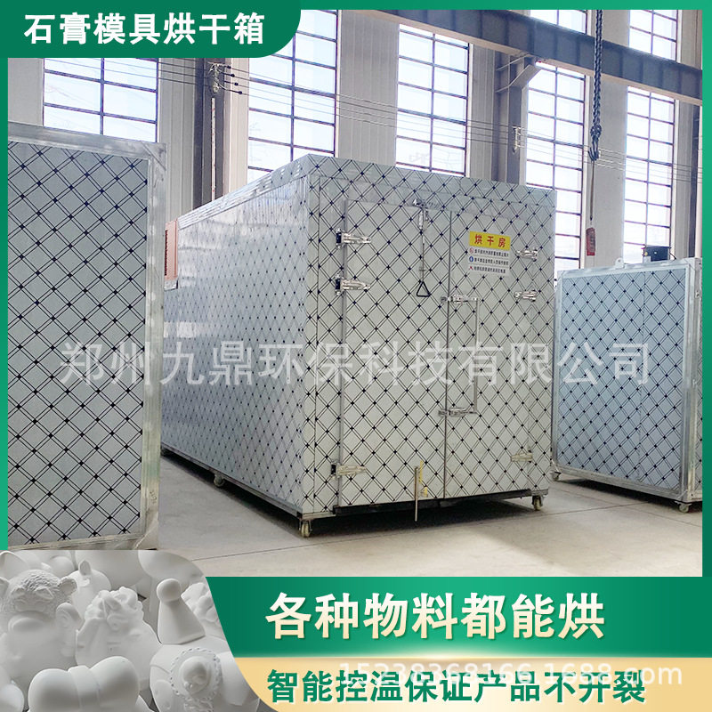 石膏模具烘干机商用涂鸦娃娃石膏模型玩具模具控温烘干设备