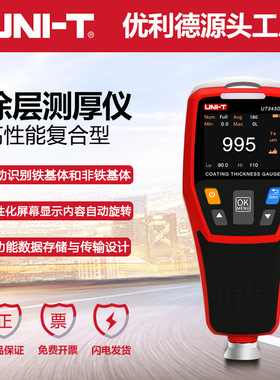 优利德UT343A/UT343D涂层测厚仪漆膜仪镀锌层厚度仪汽车漆面仪