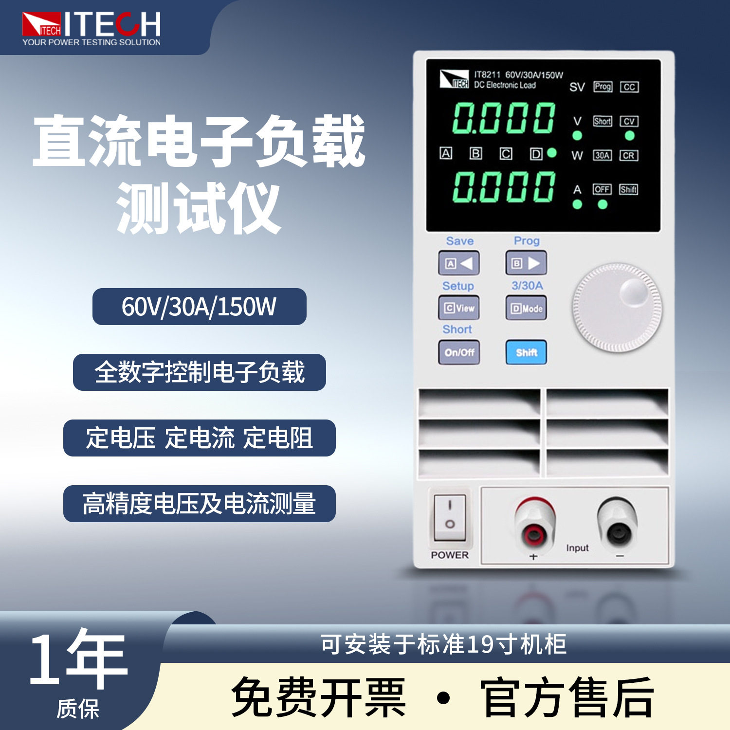 ITECH艾德克斯电子负载仪IT8211直流电子负载测试仪60V/30A/150W