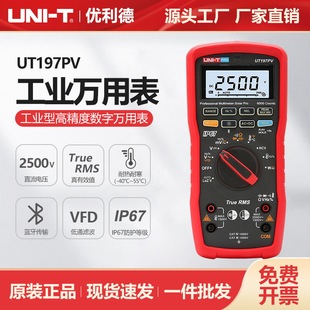 优利德工业型数字万用表直流2500V真有效值手持光伏测试表UT197PV
