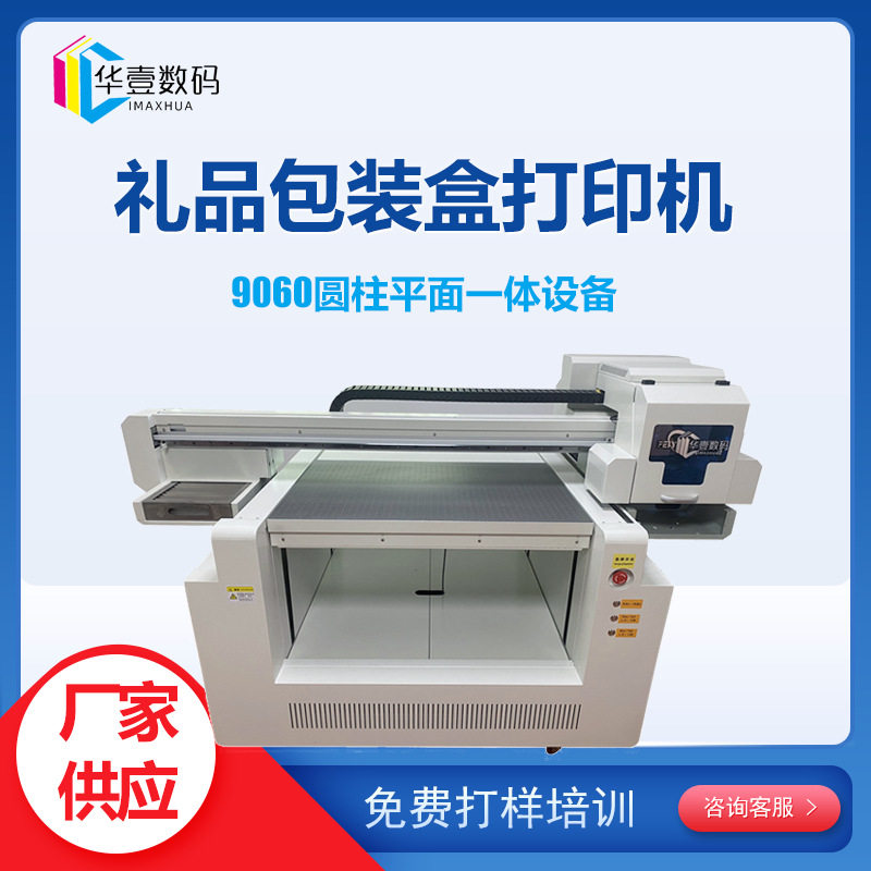 9060uv打印机亚克力文具盒酒盒陶瓷竹木皮革玻璃塑料包装盒彩印机