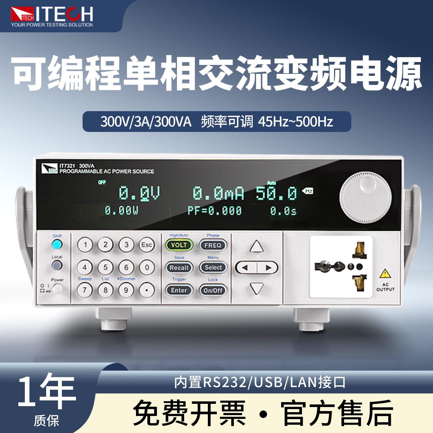 ITECH艾德克斯IT7321/IT7332单相可编程单相三相交流变频电源