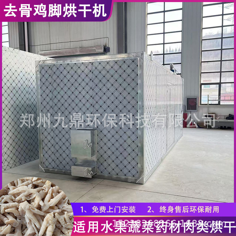 去骨鸡脚烘干机空气能无骨鸡爪低温烘干设备鸡脚凤爪烘干房商用