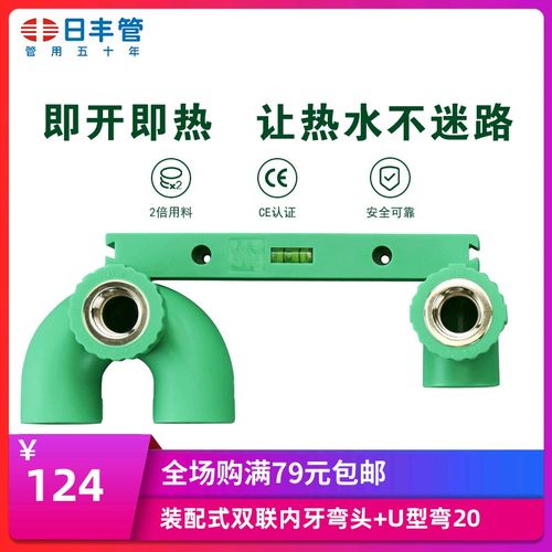 日丰管ppr水管配件家用4分20 6分25通用装配式双联内牙弯头+U型弯