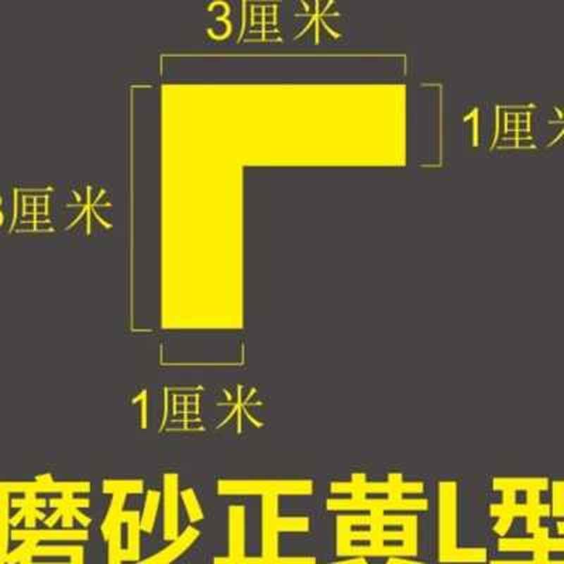 新s6S定位贴L型定制胶带标x识贴纸直角4四角桌面办公桌贴物品定置