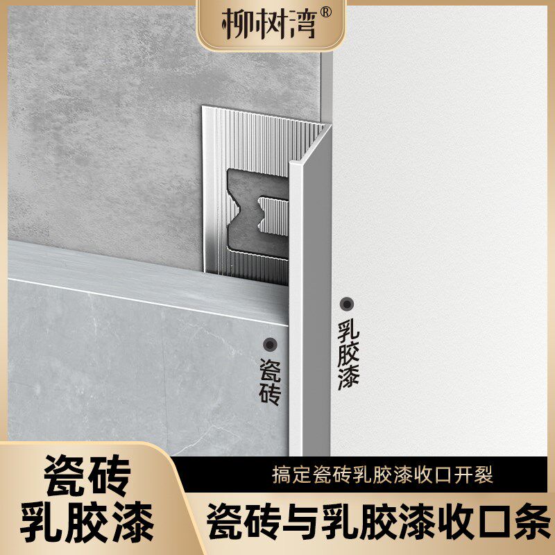 铝合金瓷砖C型阳角收边条F型极窄收口条瓷砖乳胶漆封边条包边条