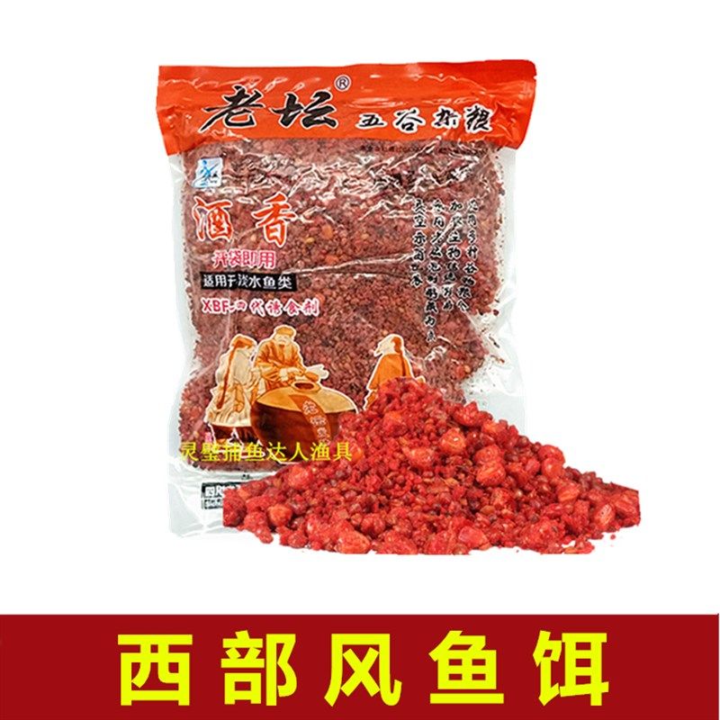 西部风鱼饵 老坛酒香酸酵五谷杂粮2500克湖库池塘鲫鲤草鯿鱼饵